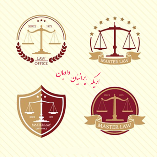 چه کسانی می توانند حقوق بخوانند و در رشته وکالت شرکت کنند