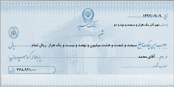 چک تاریخ گذشته